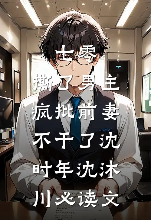凛冬尽头春芽初完整版