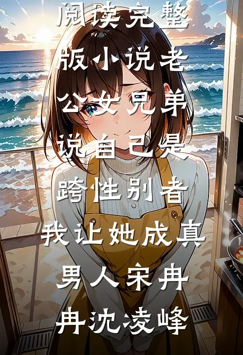 和兄弟混过的日子王焱杜撰