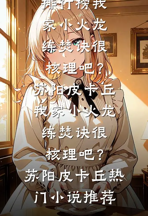 江水流尽那年春笔趣阁