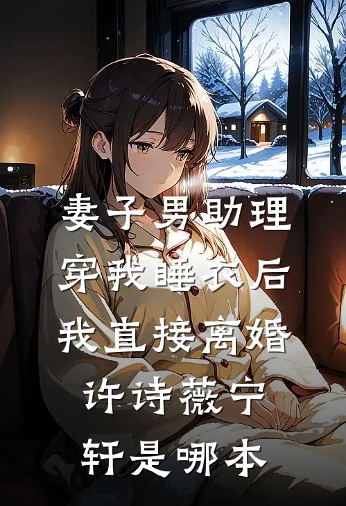 重生高考，我爸妈都被警察带走了张春生柳冬梅后续+完结