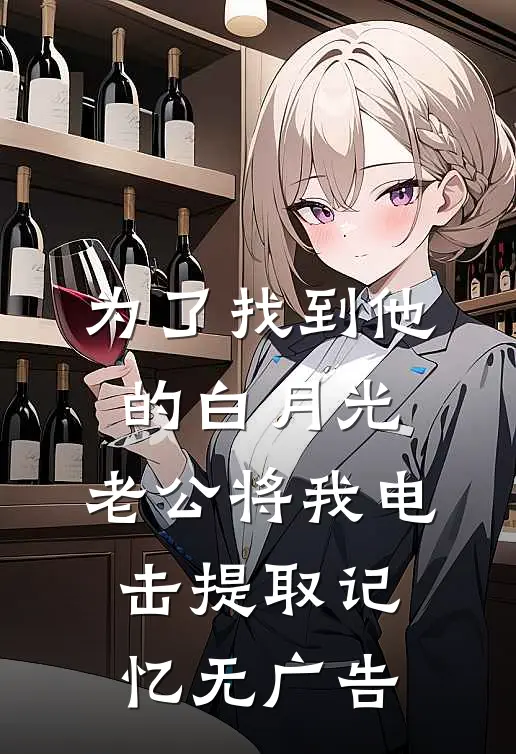 我转岗做文员后，自称尸语者的女友小竹马急了热门