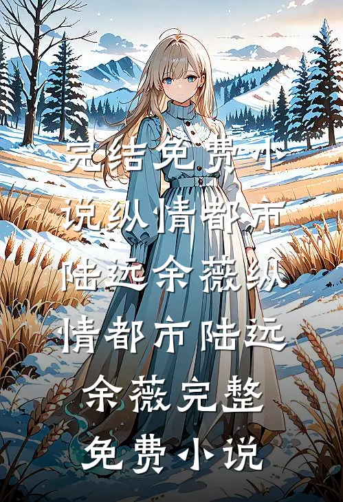 老公养妹杀死我女儿，我要他们血债血偿后续+结局