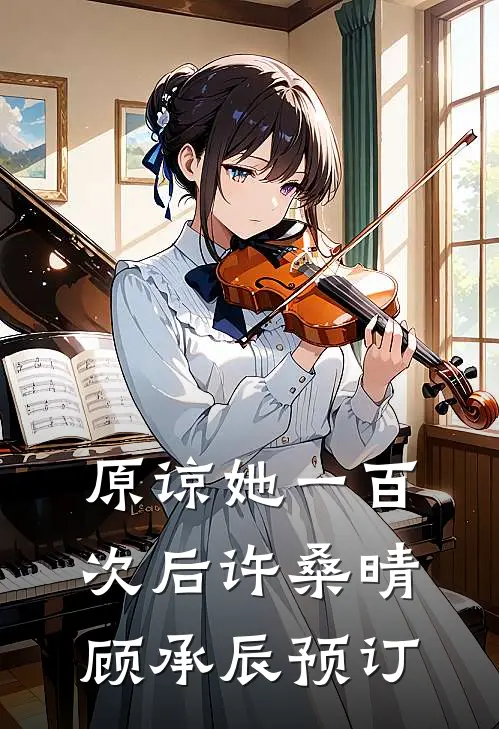 感谢那场逃离，让我活成了信里的自己完整阅读