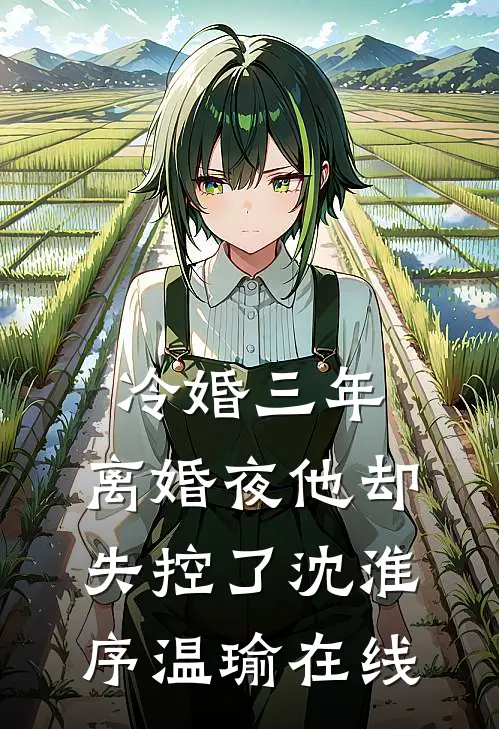 嫡女归来:殿下,有喜了!:全章+后续
