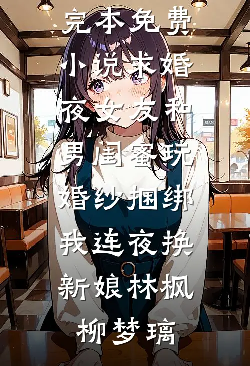 夏吻野火列表