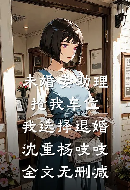 表弟一家偷我马桶结婚，亲妈逼我大度？我直接让他们牢底坐穿