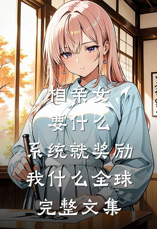 爱到尽头完本
