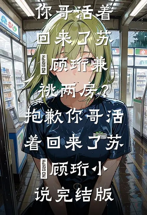响应政策以老带新后，总裁妻子被革职了前文+后续