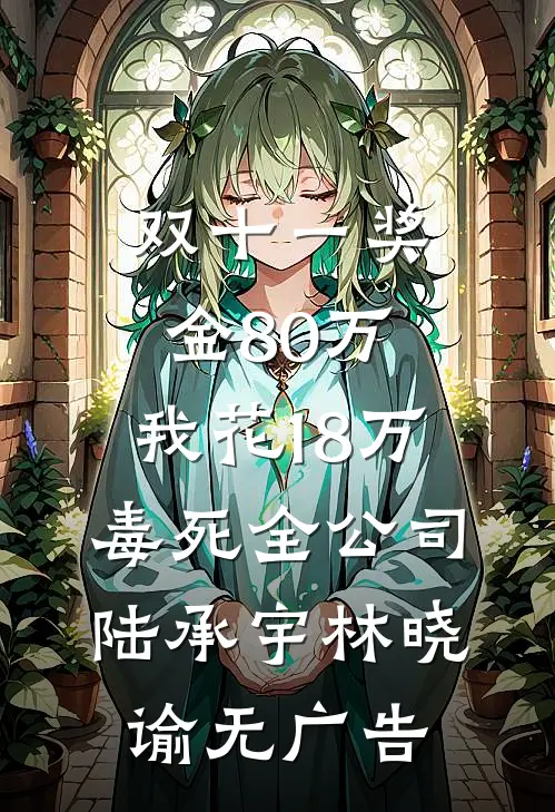 星辰终埋于烬海后续