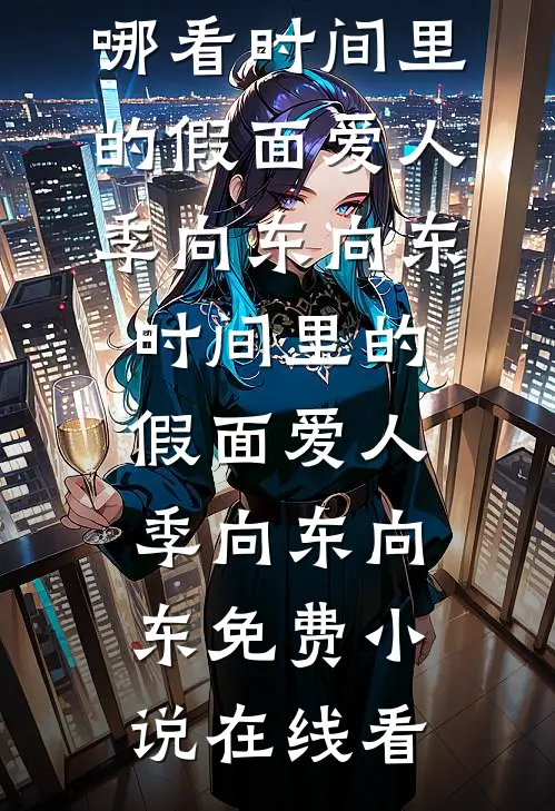 未婚妻和男闺蜜玩嘴传冰块游戏后，他们后悔了