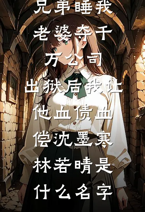 月落心头夜未央精修版