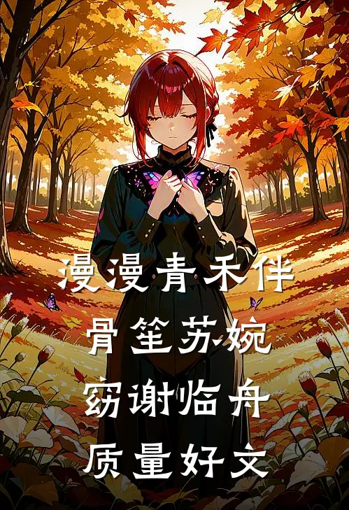 七零婚床天天塌，活阎王被冤到家小说全文免费