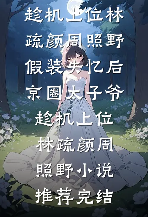 当归无归期大结局