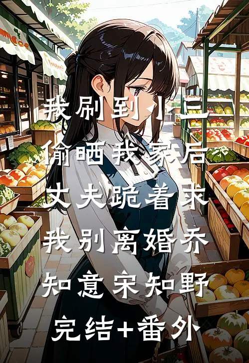 穿越边关：这世道烂透，我便重造乾坤爆火全网