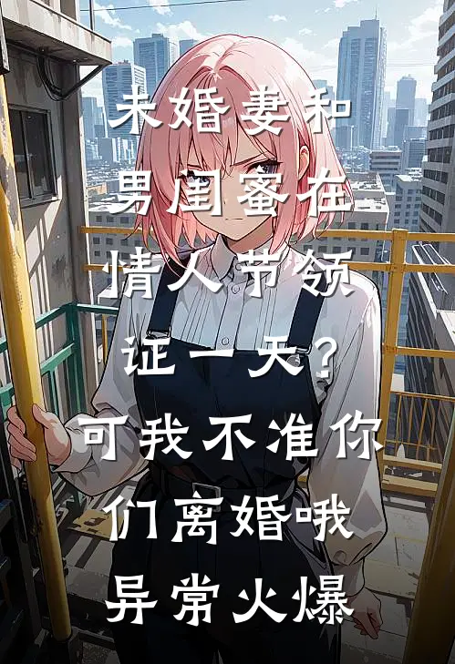 发现未婚夫装穷装病骗我五年后，我许愿他谎话成真