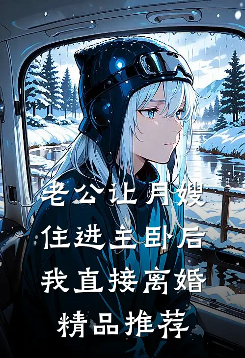 拿着拆迁款给养女当嫁妆，被被她赶出婚宴全文