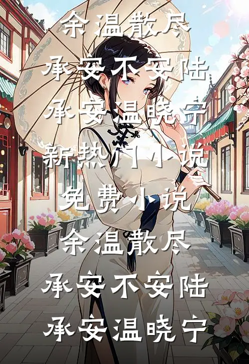 我死后，妈妈还在催我给哥哥打钱