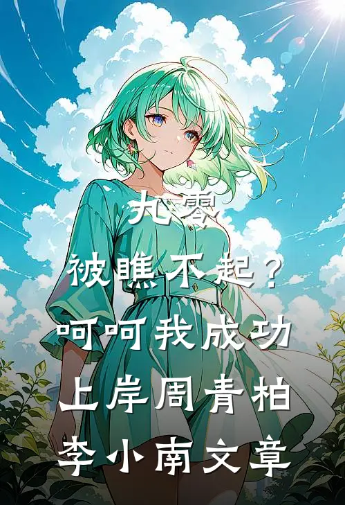 爱意荒幕推荐