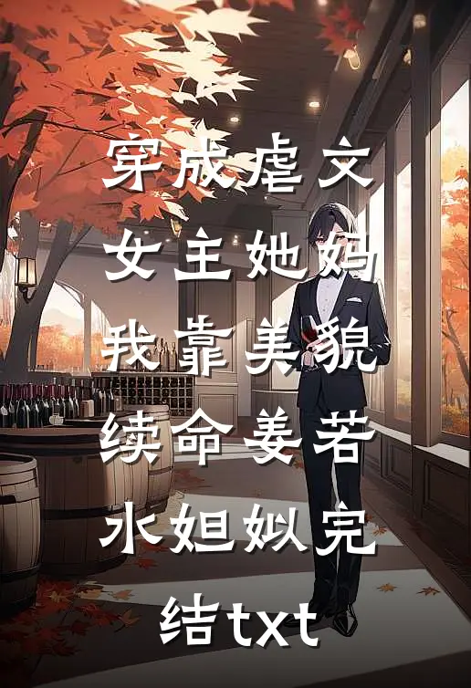 重遇冬雪不负人全集