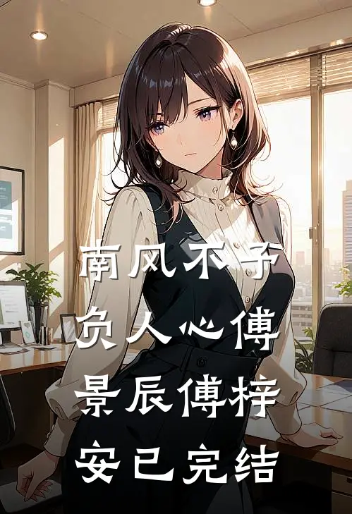 姐姐结婚，偏心妈妈不许我怀孕完结文