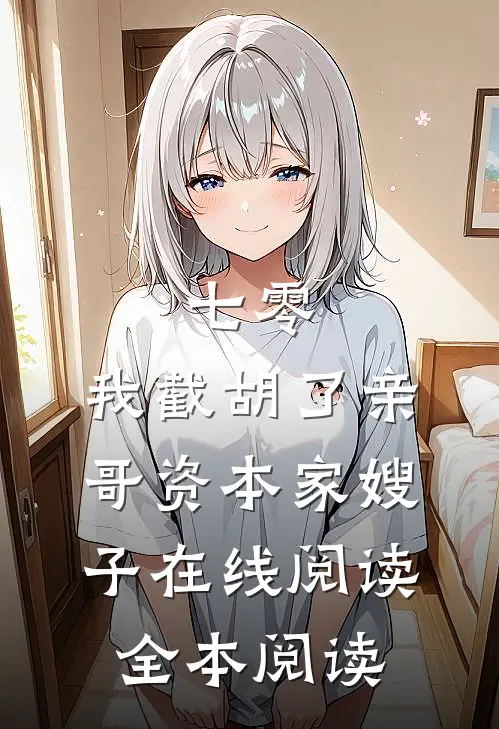 高三那年，学渣奇遇进名校