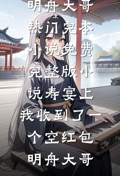 接亲捧花误给女兄弟伴娘，这婚我不结了！by