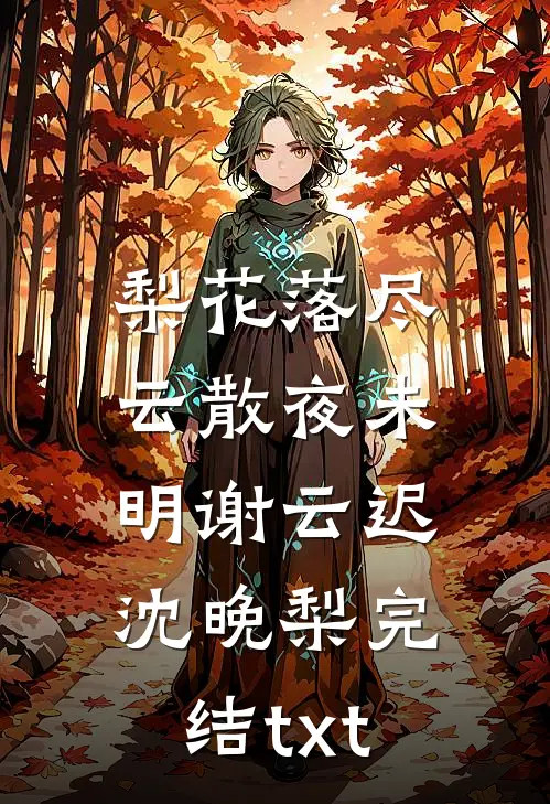 新婚当天，新郎是妻子白月光无广告