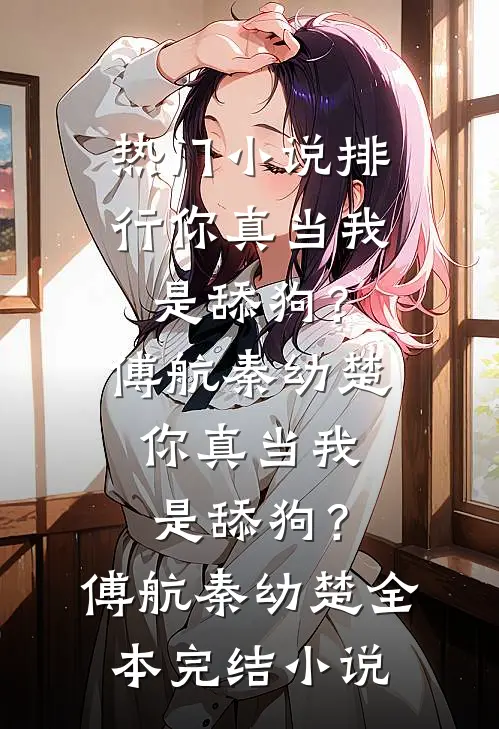 拯救家族，从救驾大汉皇后开始前文+