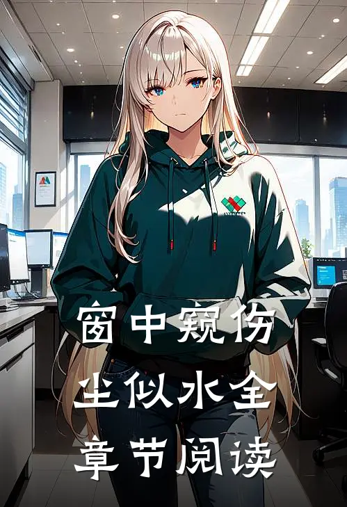 超能力让我发现，老公给我带了绿帽子