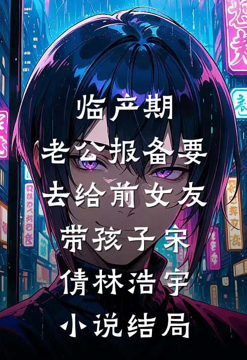 我身份曝光，老婆和小三彻底慌了后续+全文