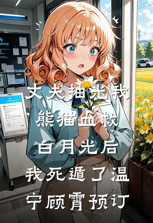 八零辣妻，揣着四宝去随军良心推荐