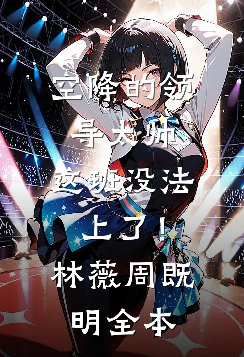 是你要陪小竹马，真离婚了又哭啥全章节