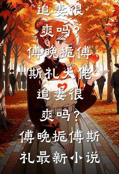 元旦回家被逼婚，我让全家都破防！免费看