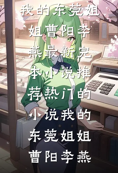 情深缘浅，不必执手全文免费阅读