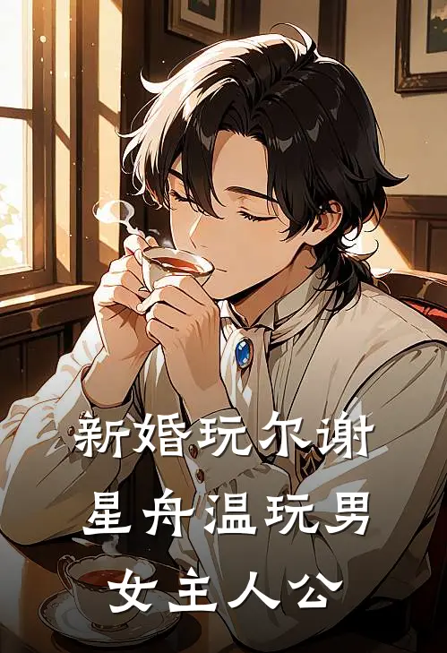长恨春归无觅处全文+番外