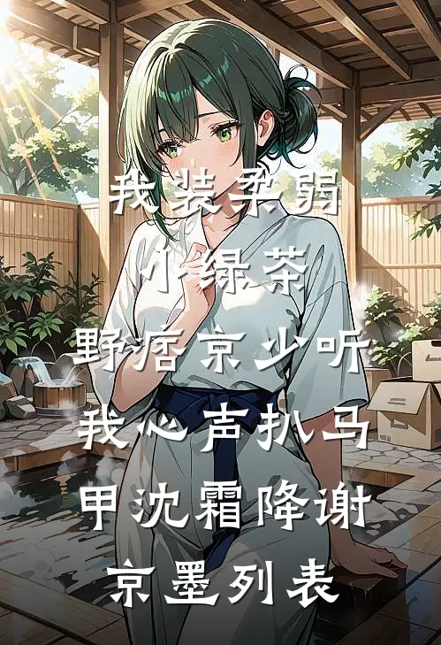 情报系统在手，实力增长呼吸般简单阅读