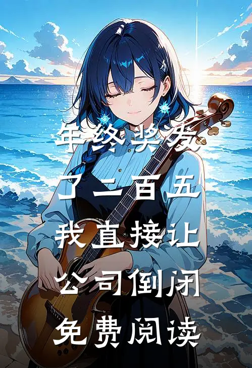 今朝花已落精品推荐