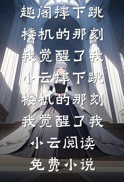 云深归处有风来笔趣阁