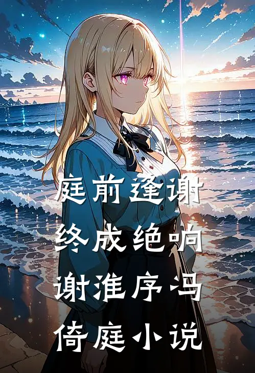 出狱后我开沐足店，前妻跪求我回去