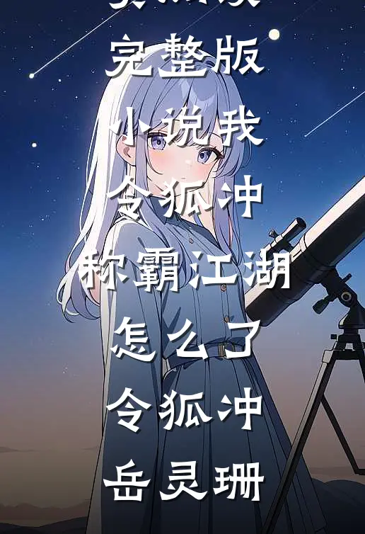 假千金非要吃烧烤大象后，我杀疯了乔雨欣雨欣番外