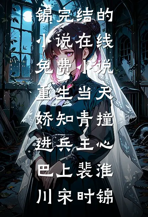 前世离婚费五十万，也能叫金手指？后续+完结