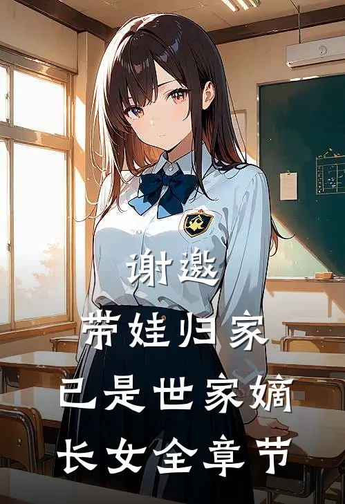 年代：毒舌教授你的蛊妻已送达！抖音