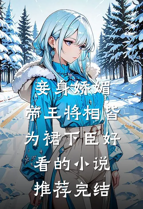 全球高武：我的觉醒全靠打脸？潘多拉陈昊:(番外)+(全文)