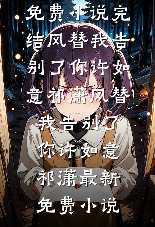 重生后妹妹抢了我的死人镯全本小说推荐