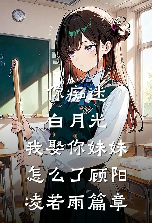 我脱离世界回到真正的家后，沈家人悔疯了爆款宝藏