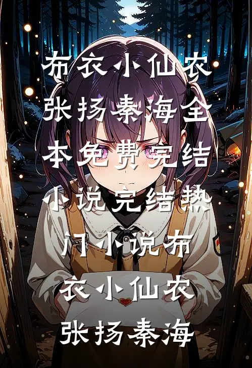 嫁富少我只为钱，他怎么动情了！