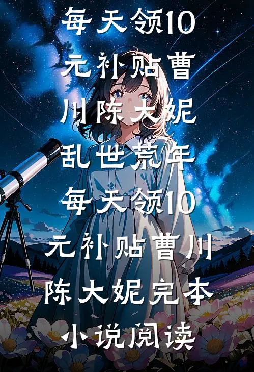 大婚三天，夫君抱着庶妹要进门阿如侯林远全文