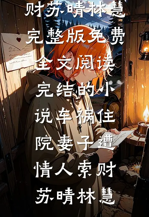 玄幻：万倍修为返还，软饭硬吃！无删减版