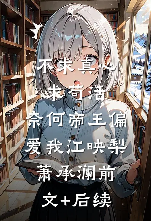 你的错误我都原谅无删减版