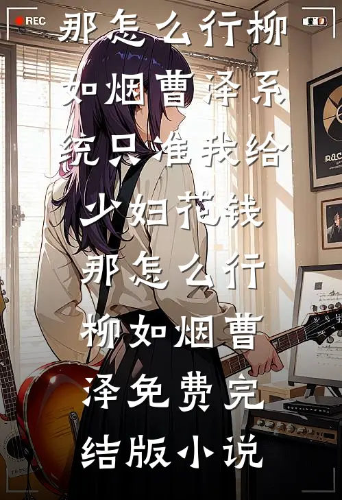 残疾王爷带崽退婚？我偏要嫁！